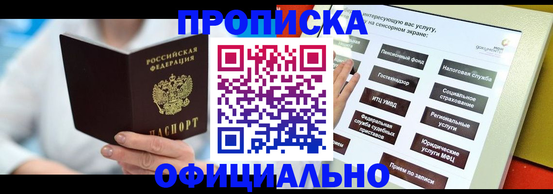временная регистрация законно в Кандалакше